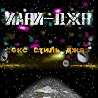 Илай-Джа
