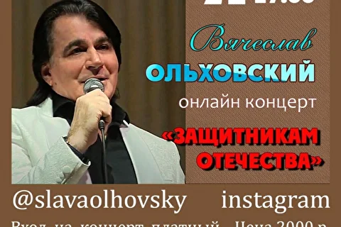 Вячеслав Ольховский