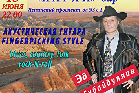 Эд Губайдуллин