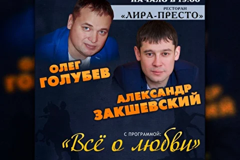 Александр Закшевский