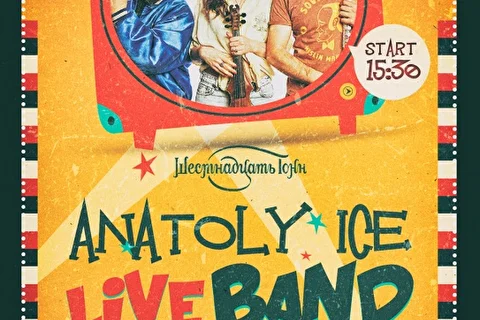 Anatoly Ice