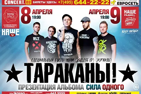 Тараканы!