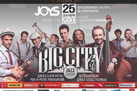 BIG CITY JAZZ SHOW
