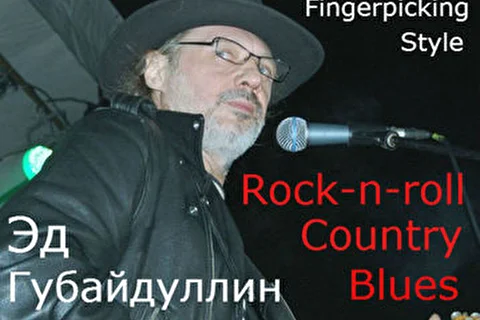 Эд Губайдуллин