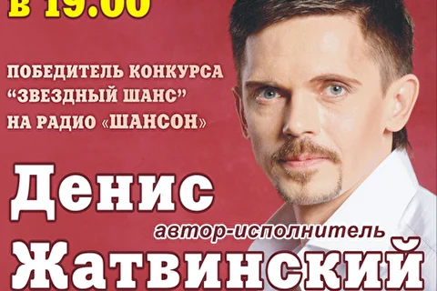 Денис Жатвинский