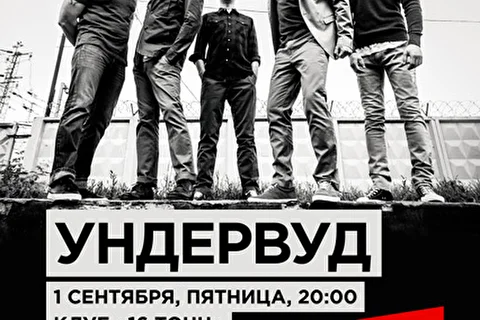 Ундервуд