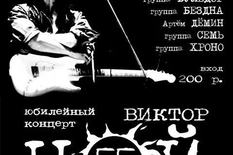 ВИКТОРУ ЦОЮ 55! Юбилейный сборный концерт в Harat's Pub