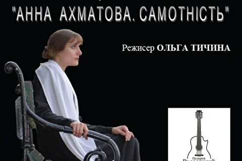 Актриса Юлия Сак в спектакле Анна Ахматова. Одиночество. 