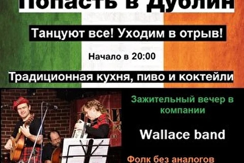 Wallace band - Уоллас бэнд