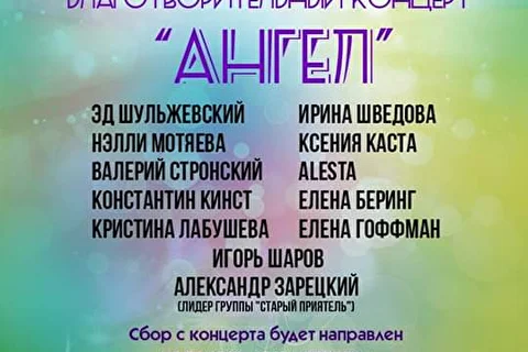 Благотворительный концерт