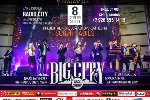 BIG CITY JAZZ SHOW