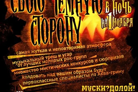 Rock Halloween Party 2015