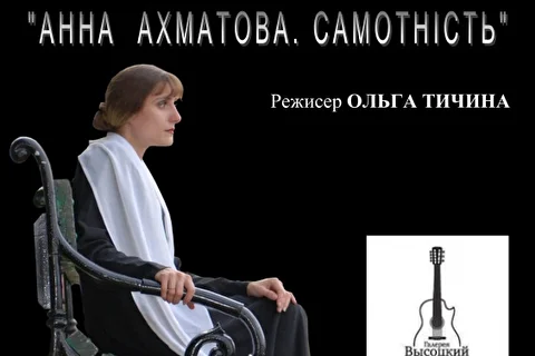 Юлия Сак в спектакле Анна Ахматова. Одиночество.