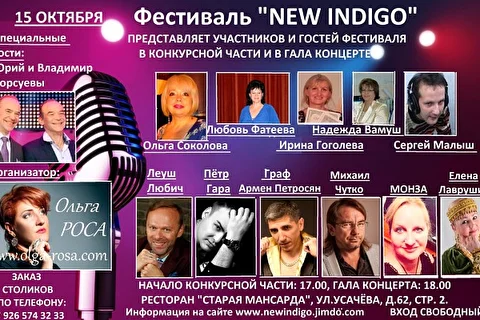 Елена Лаврушина примет участие в фестивале New Indigo