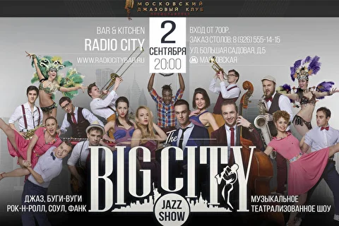 BIG CITY JAZZ SHOW