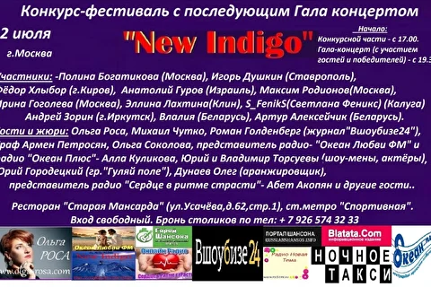 S-FenikS (Светлана Феникс) примет участие в фестивале New Indigo