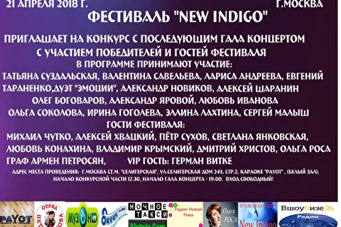 Алексей Шаранин в фестивале New Indigo