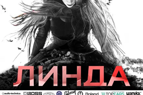 Линда. Презентация сингла «Оспа»