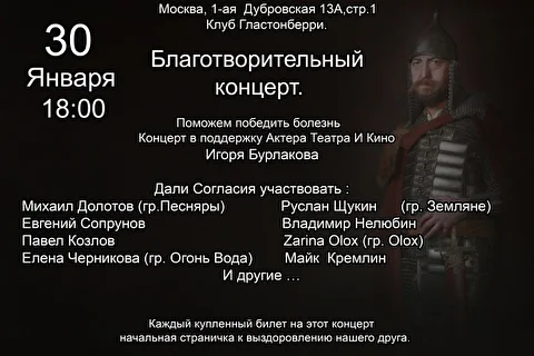 Благотворительный концерт