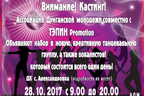 Кастинг!