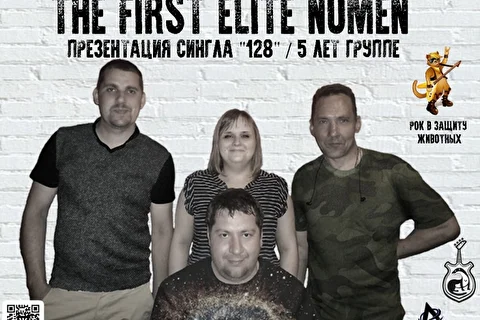 the First Elite Nomen