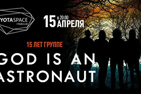 God Is an Astronaut
