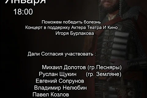 Благотворительный концерт