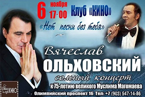 Вячеслав Ольховский