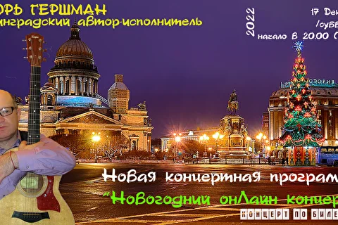 Новогодний онЛАйн концерт