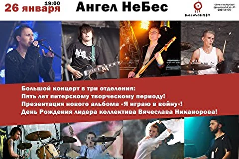 Ангел НеБес