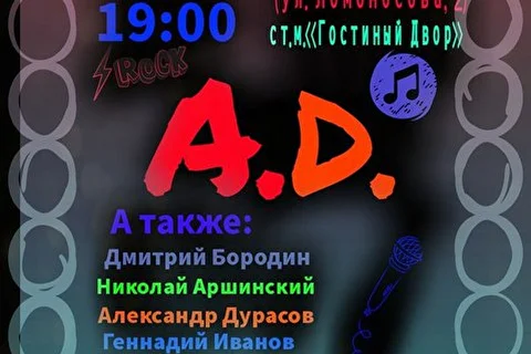 Апраксин Двор (A.D.)