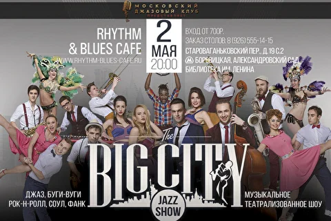 BIG CITY JAZZ SHOW