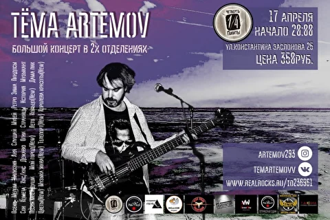 ARTEMOV