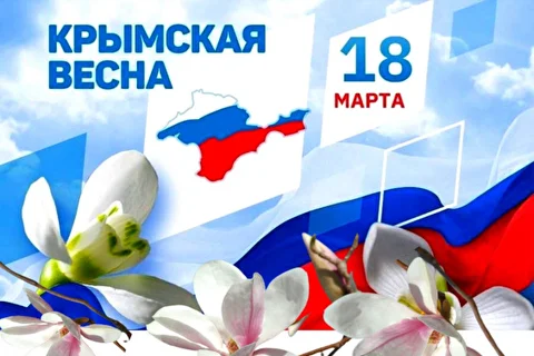 Крымская весна