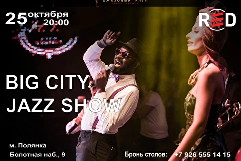 Юбилейный концерт Шоу-Оркестра BIG CITY JAZZ SHOW в клубе RED