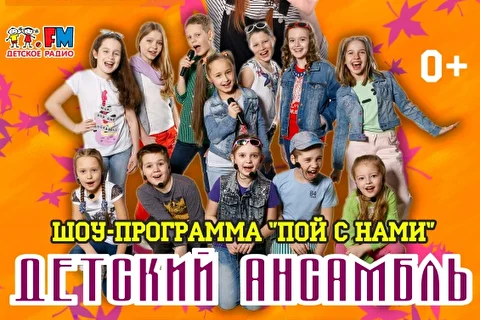 Концерт Детского ансамбля Гномы в Великом Новгороде