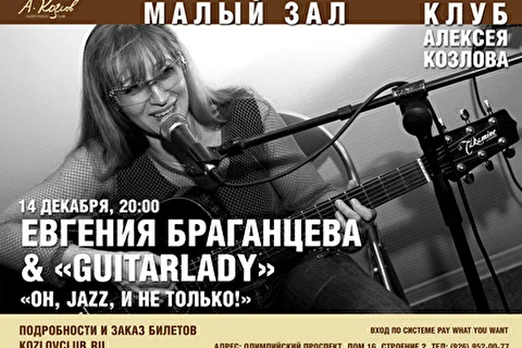 Трио GuitarLady