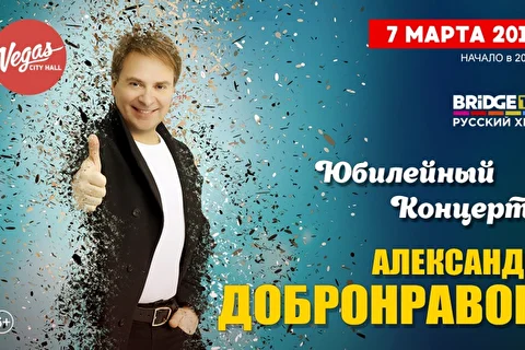 Александр Добронравов