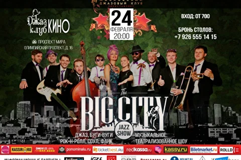 BIG CITY JAZZ SHOW