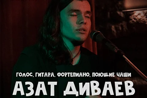 Азат Диваев