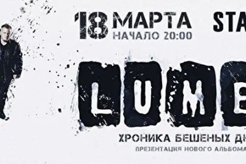 Lumen