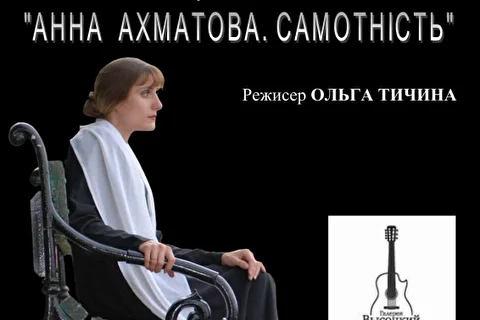 Актриса Юлия Сак в спектакле Анна Ахматова. Одиночество