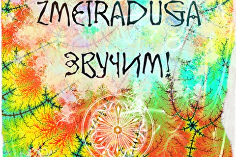 ZMEIRADUGA