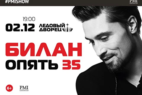 Дима Билан