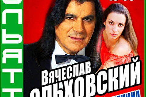 Вячеслав Ольховский