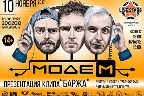 Презентация клипа МодеМ