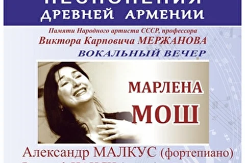 Марлена Мош Армения