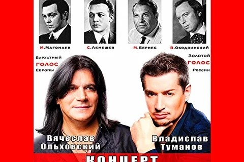 Вячеслав Ольховский и Владислав Туманов. Концерт-посвящение великим певцам