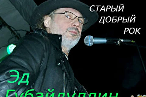 Эд Губайдуллин и Edison band