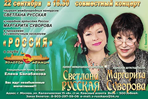 Светлана Русская